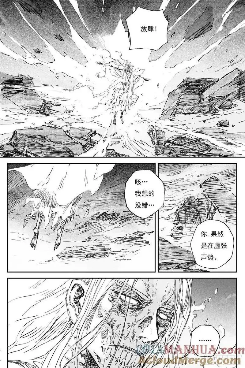 灵墟游记漫画,82 麒陨篇 魔乱 (上)9图