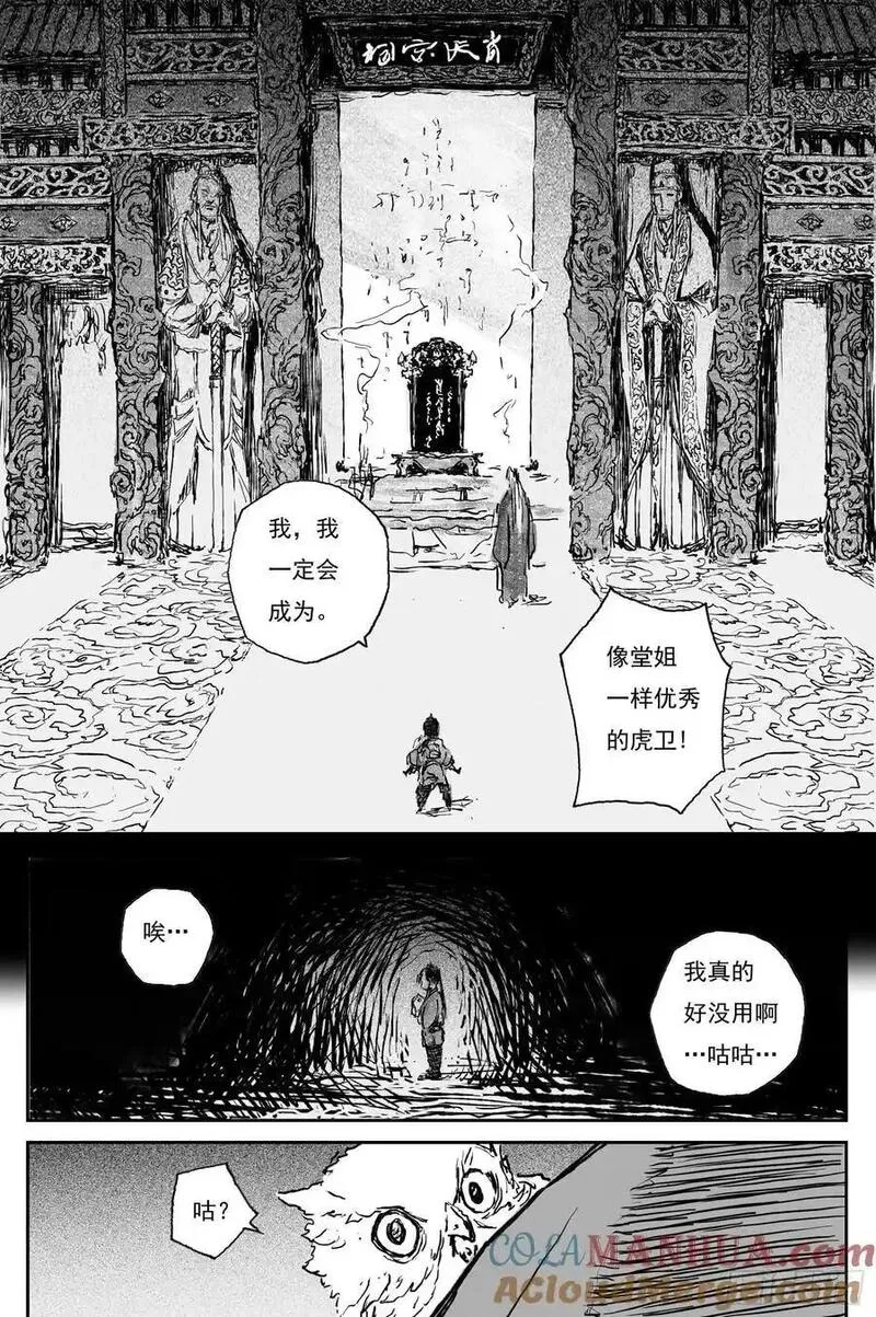 灵墟游记漫画,83 麟陨篇 魔乱（下）4图