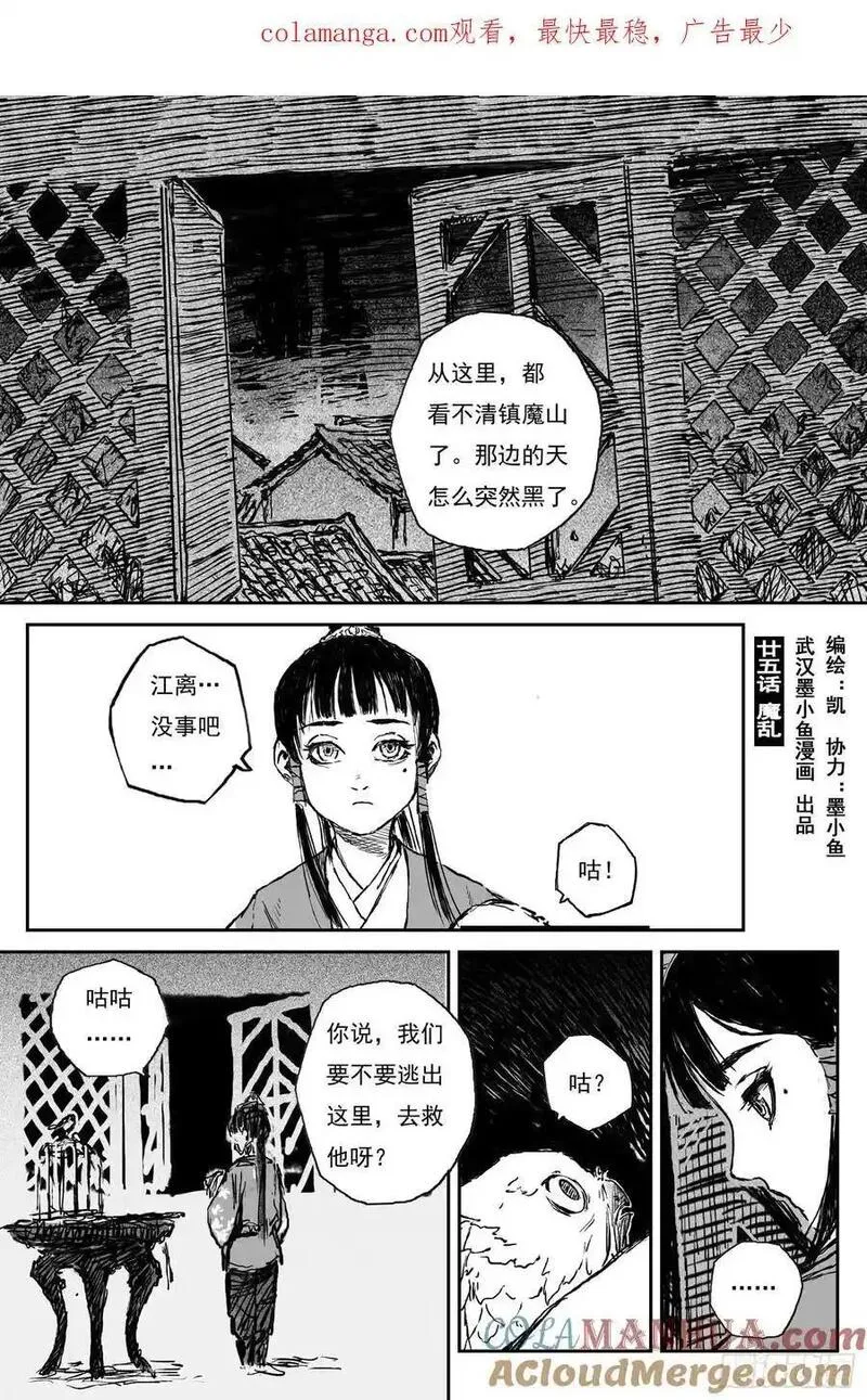 灵墟游记漫画,83 麟陨篇 魔乱（下）1图