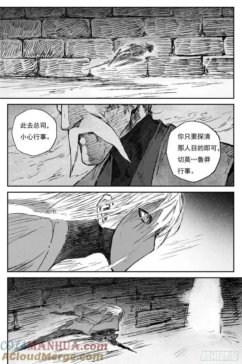 灵墟游记漫画,83 麟陨篇 魔乱（下）10图