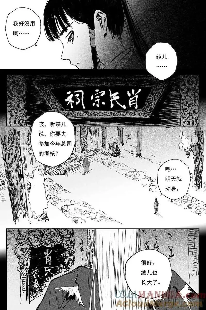 灵墟游记漫画,83 麟陨篇 魔乱（下）2图