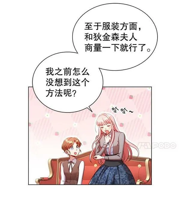 离婚后成为财阀漫画免费阅读漫画,60.皇室晚宴87图