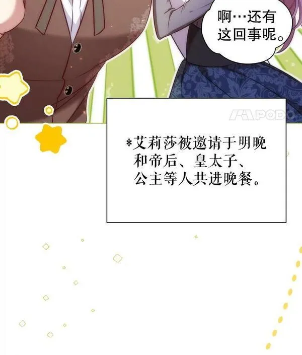 离婚后成为财阀漫画免费阅读漫画,60.皇室晚宴91图