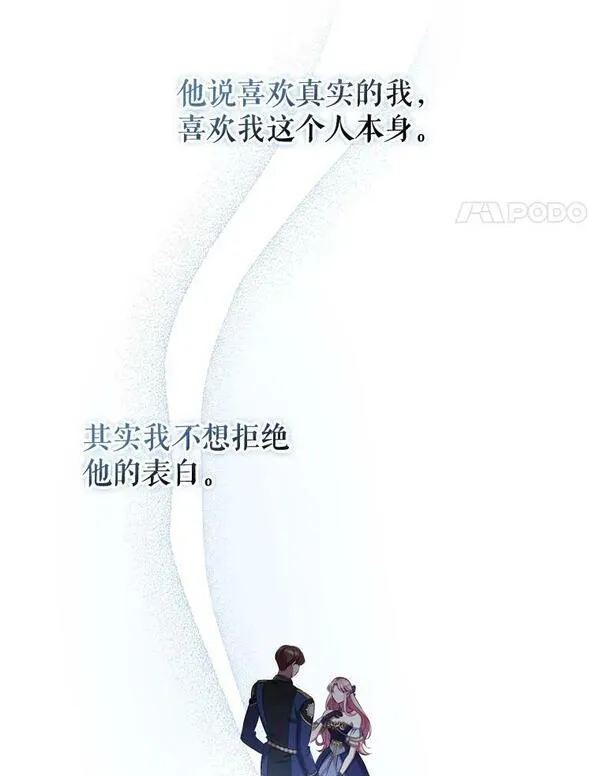 离婚后成为财阀漫画免费阅读漫画,60.皇室晚宴4图