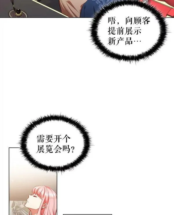 离婚后成为财阀漫画免费阅读漫画,60.皇室晚宴78图