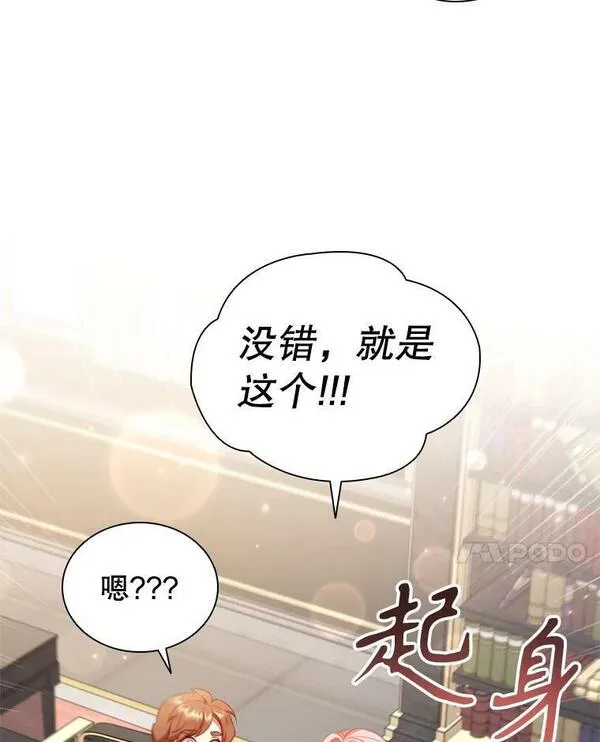 离婚后成为财阀漫画免费阅读漫画,60.皇室晚宴80图