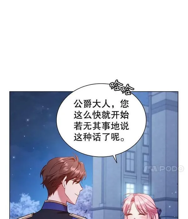 离婚后成为财阀漫画免费阅读漫画,60.皇室晚宴31图