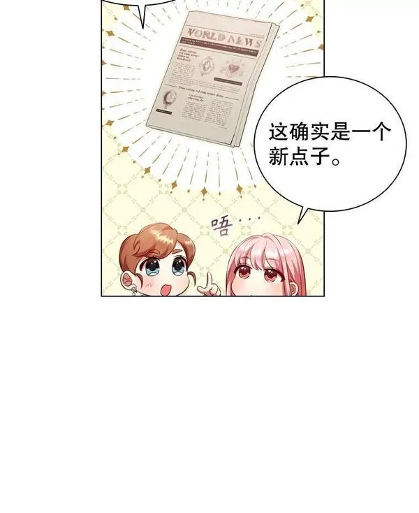 离婚后成为财阀漫画免费阅读漫画,60.皇室晚宴76图