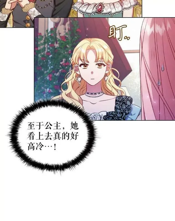 离婚后成为财阀漫画免费阅读漫画,60.皇室晚宴99图