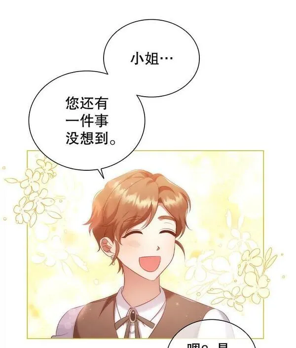 离婚后成为财阀漫画免费阅读漫画,60.皇室晚宴88图