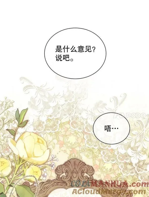 离婚后成为财阀漫画免费阅读漫画,60.皇室晚宴49图