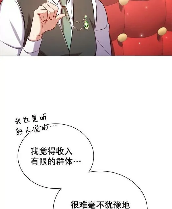 离婚后成为财阀漫画免费阅读漫画,60.皇室晚宴64图