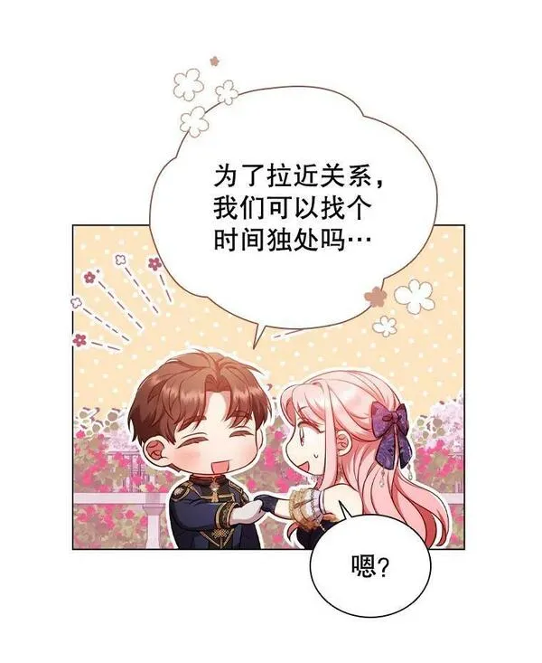 离婚后成为财阀漫画免费阅读漫画,60.皇室晚宴22图