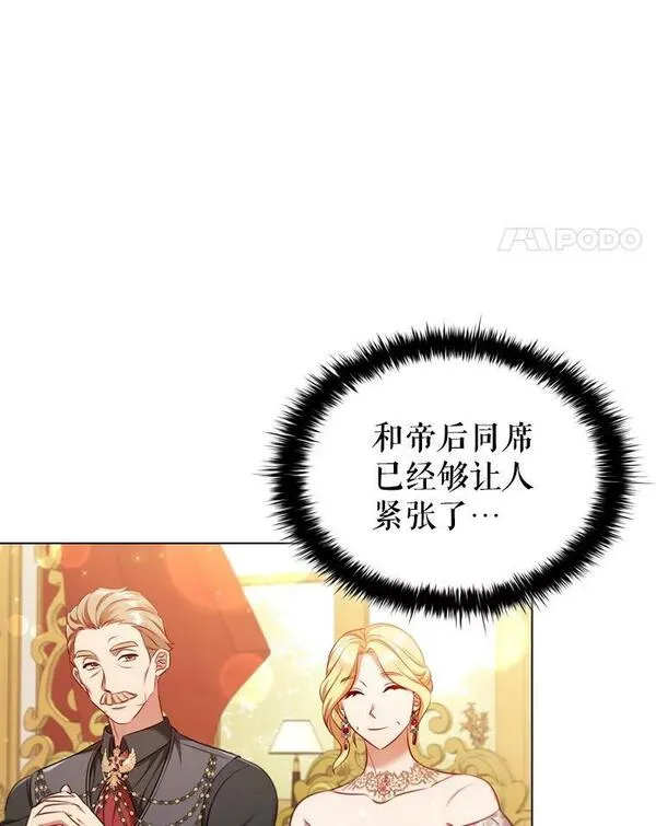 离婚后成为财阀漫画免费阅读漫画,60.皇室晚宴98图