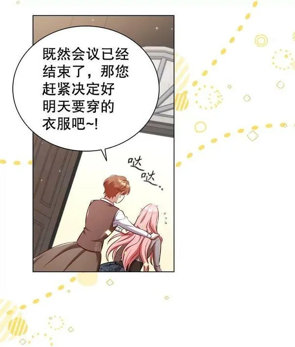 离婚后成为财阀漫画免费阅读漫画,60.皇室晚宴92图