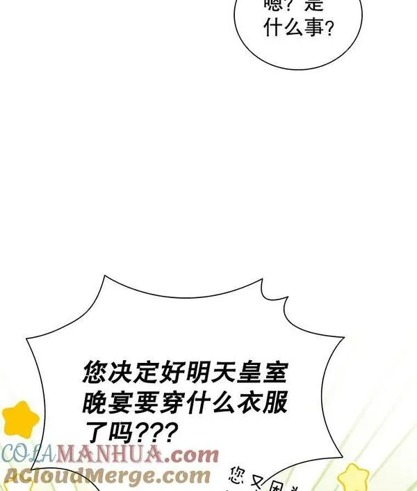 离婚后成为财阀漫画免费阅读漫画,60.皇室晚宴89图