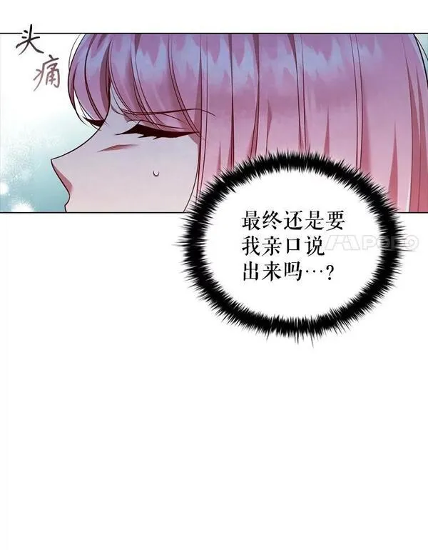 离婚后成为财阀漫画免费阅读漫画,61.道破110图