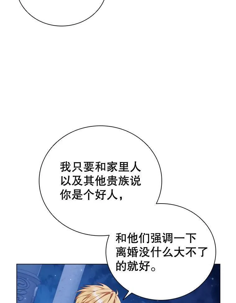 离婚后成为财阀漫画免费阅读漫画,62.夜空下的交谈8图