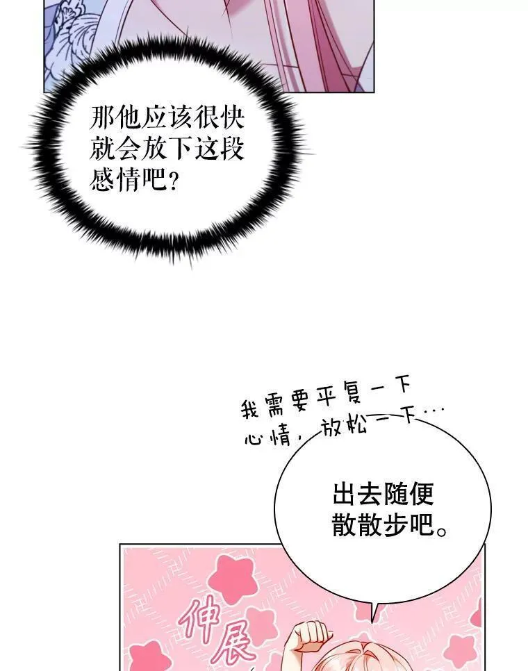 离婚后成为财阀漫画免费阅读漫画,62.夜空下的交谈44图