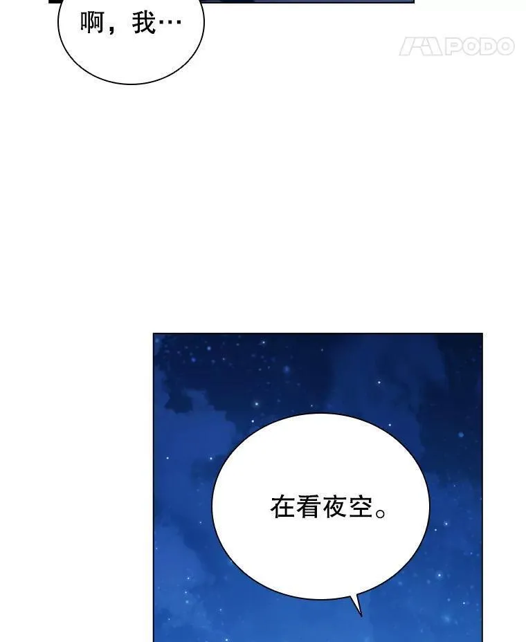 离婚后成为财阀漫画免费阅读漫画,62.夜空下的交谈59图