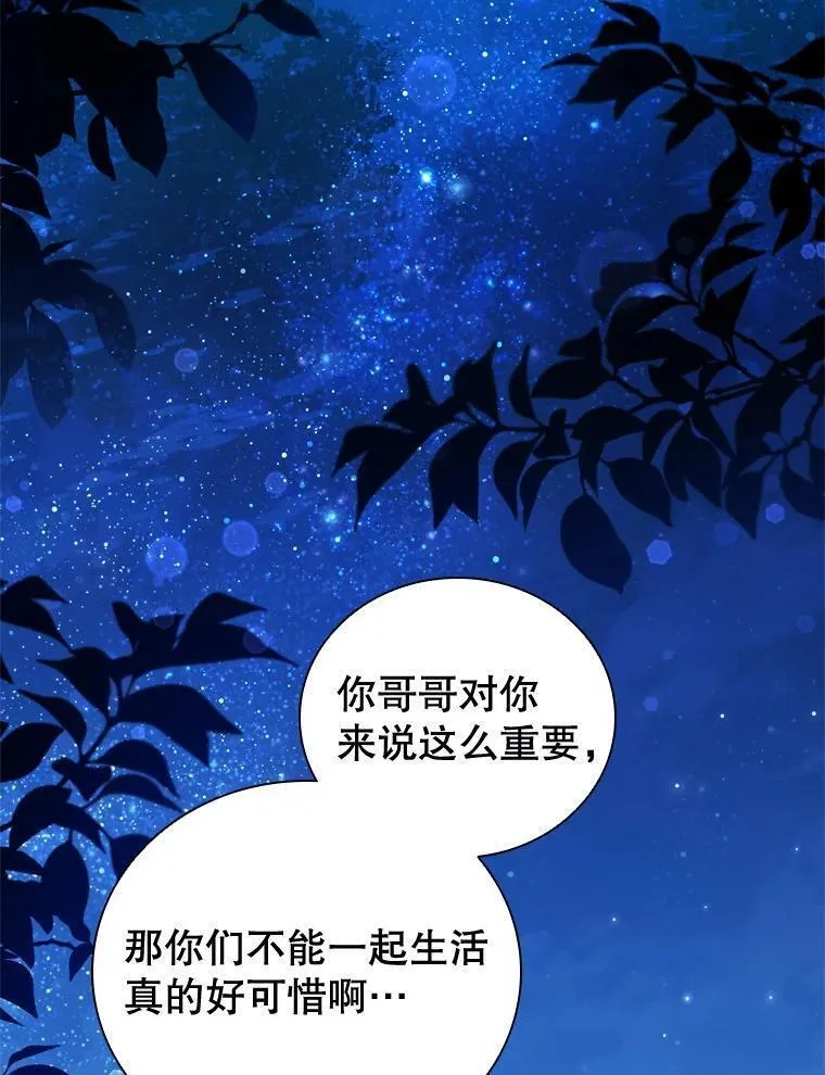 离婚后成为财阀漫画免费阅读漫画,62.夜空下的交谈76图