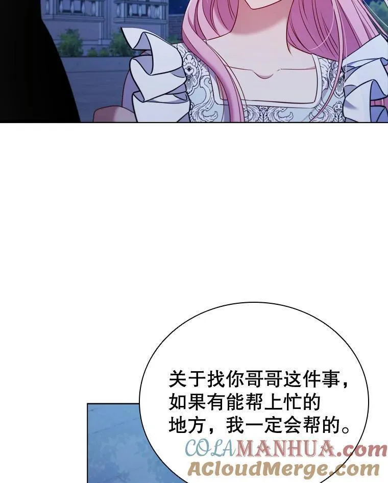 离婚后成为财阀漫画免费阅读漫画,62.夜空下的交谈81图