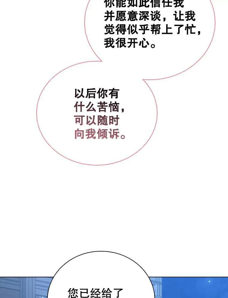 离婚后成为财阀漫画免费阅读漫画,62.夜空下的交谈96图