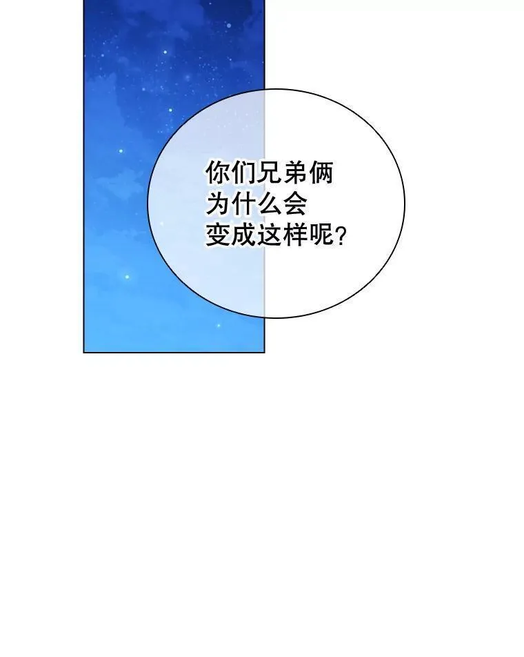 离婚后成为财阀漫画免费阅读漫画,62.夜空下的交谈86图