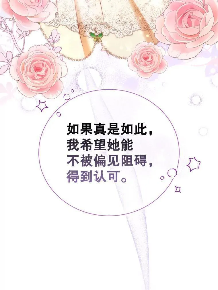 离婚后成为财阀漫画免费阅读漫画,63.茶话会26图