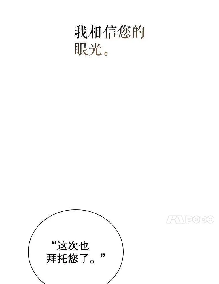 离婚后成为财阀漫画免费阅读漫画,63.茶话会44图