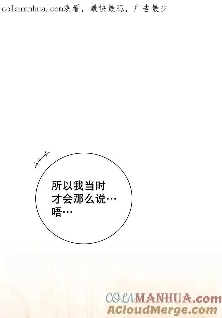 离婚后成为财阀漫画免费阅读漫画,63.茶话会1图