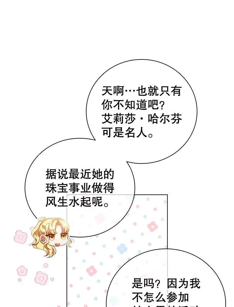 离婚后成为财阀漫画免费阅读漫画,63.茶话会12图