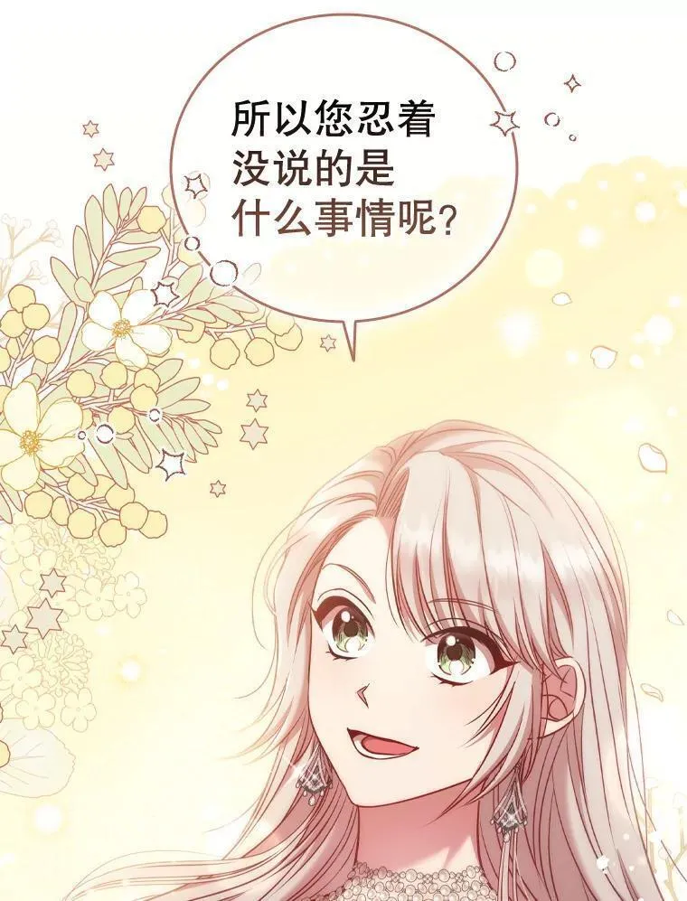 离婚后成为财阀漫画免费阅读漫画,63.茶话会6图