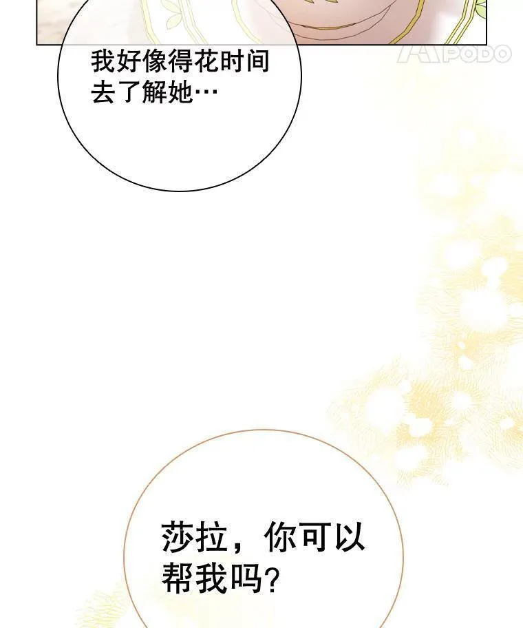 离婚后成为财阀漫画免费阅读漫画,63.茶话会31图