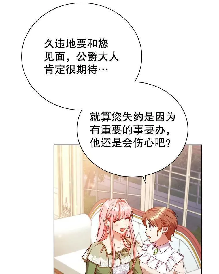 离婚后成为财阀漫画免费阅读漫画,63.茶话会59图