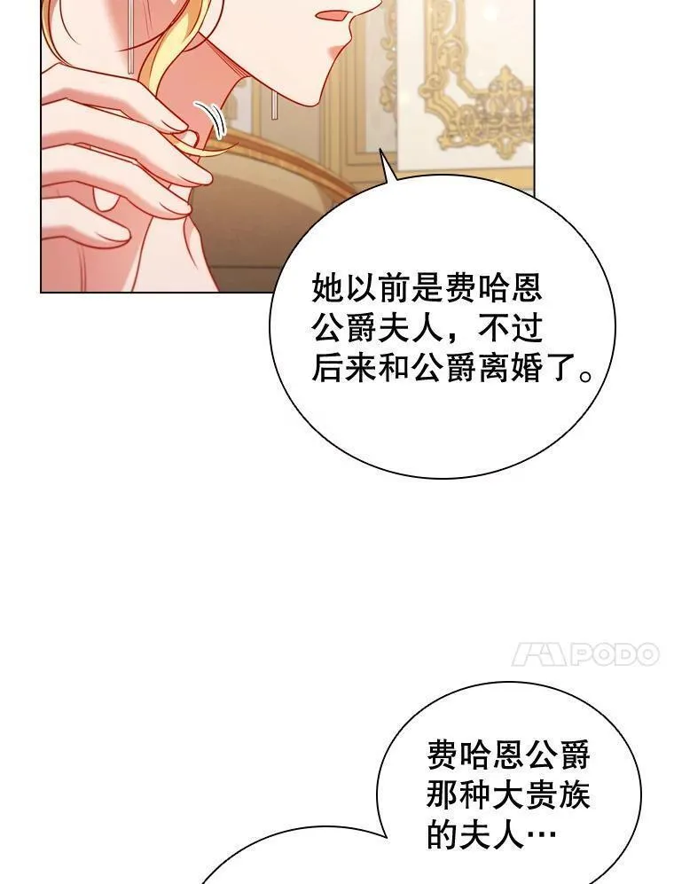 离婚后成为财阀漫画免费阅读漫画,63.茶话会10图