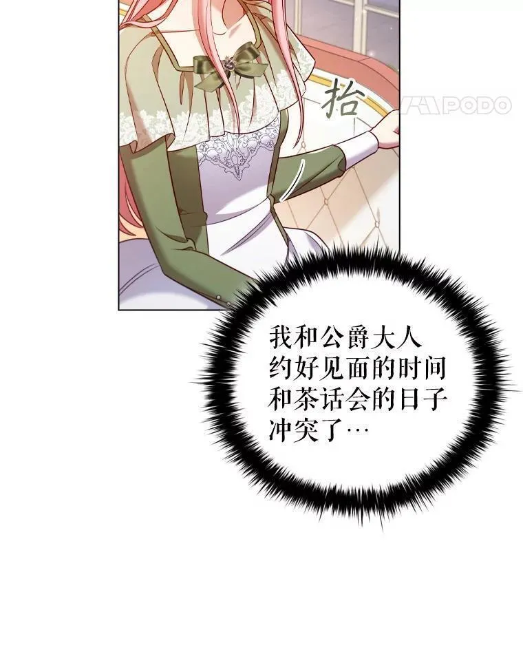 离婚后成为财阀漫画免费阅读漫画,63.茶话会58图