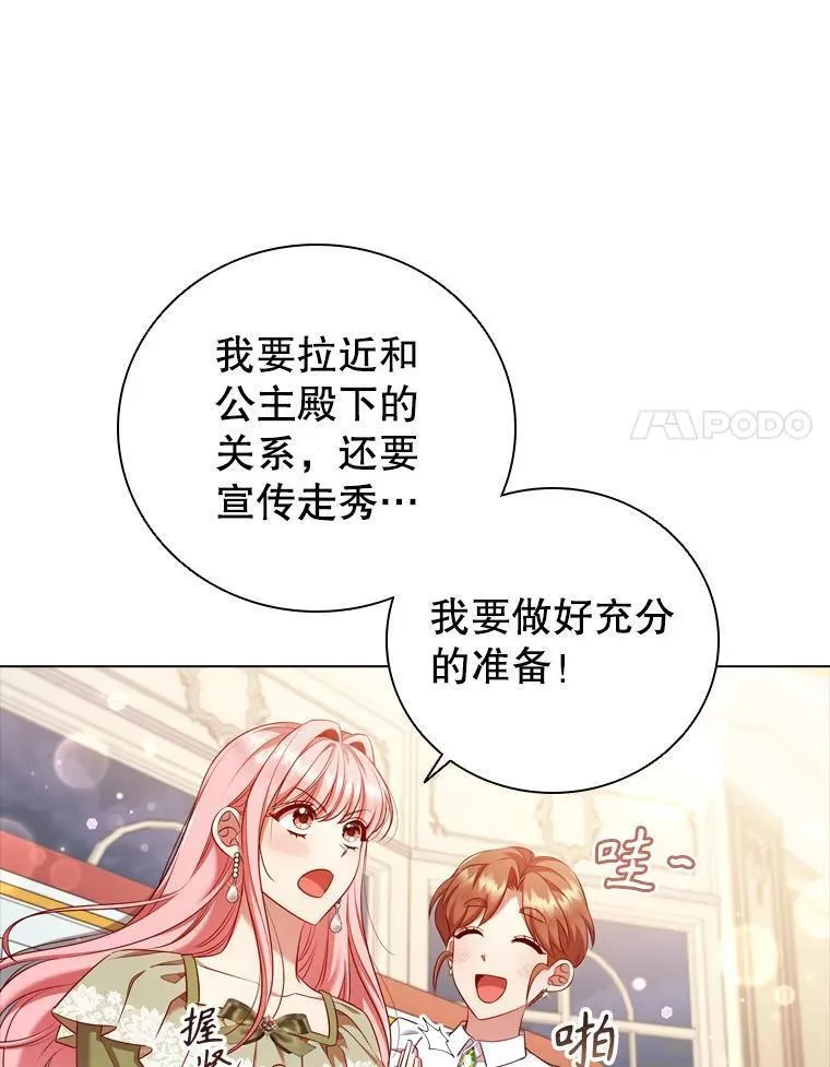 离婚后成为财阀漫画免费阅读漫画,63.茶话会51图