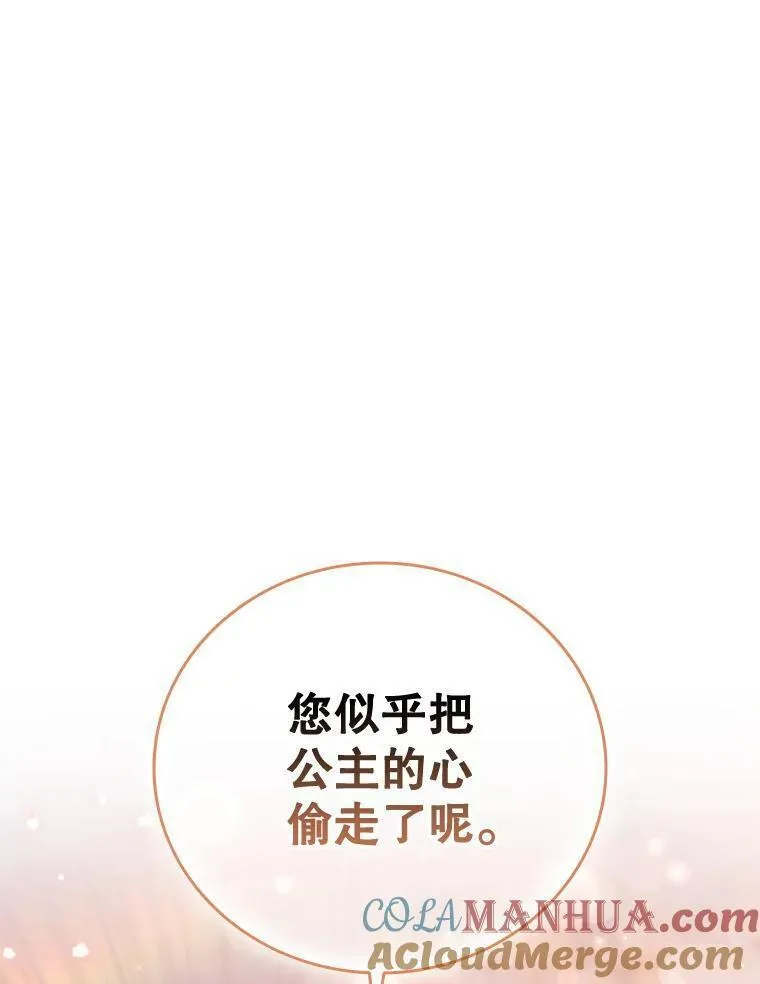 离婚后成为财阀漫画免费阅读漫画,64.敞开心扉61图