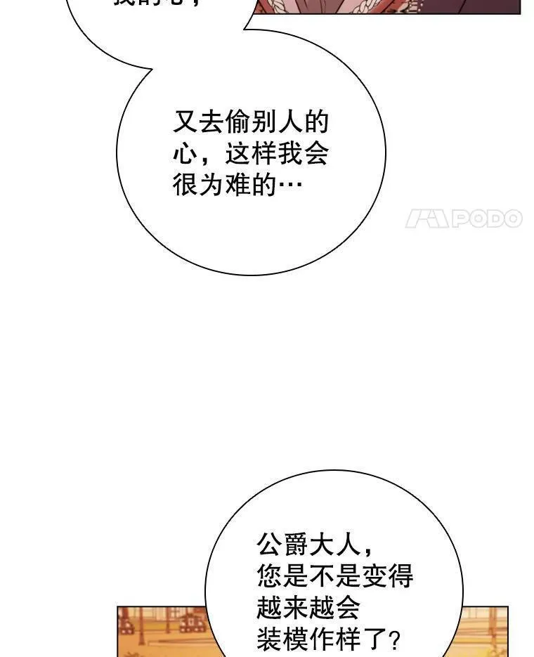 离婚后成为财阀漫画免费阅读漫画,64.敞开心扉66图