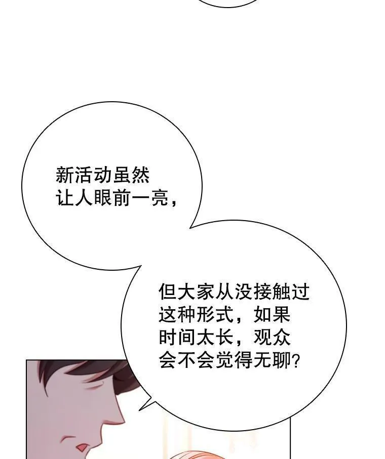 离婚后成为财阀漫画免费阅读漫画,65.策划走秀58图