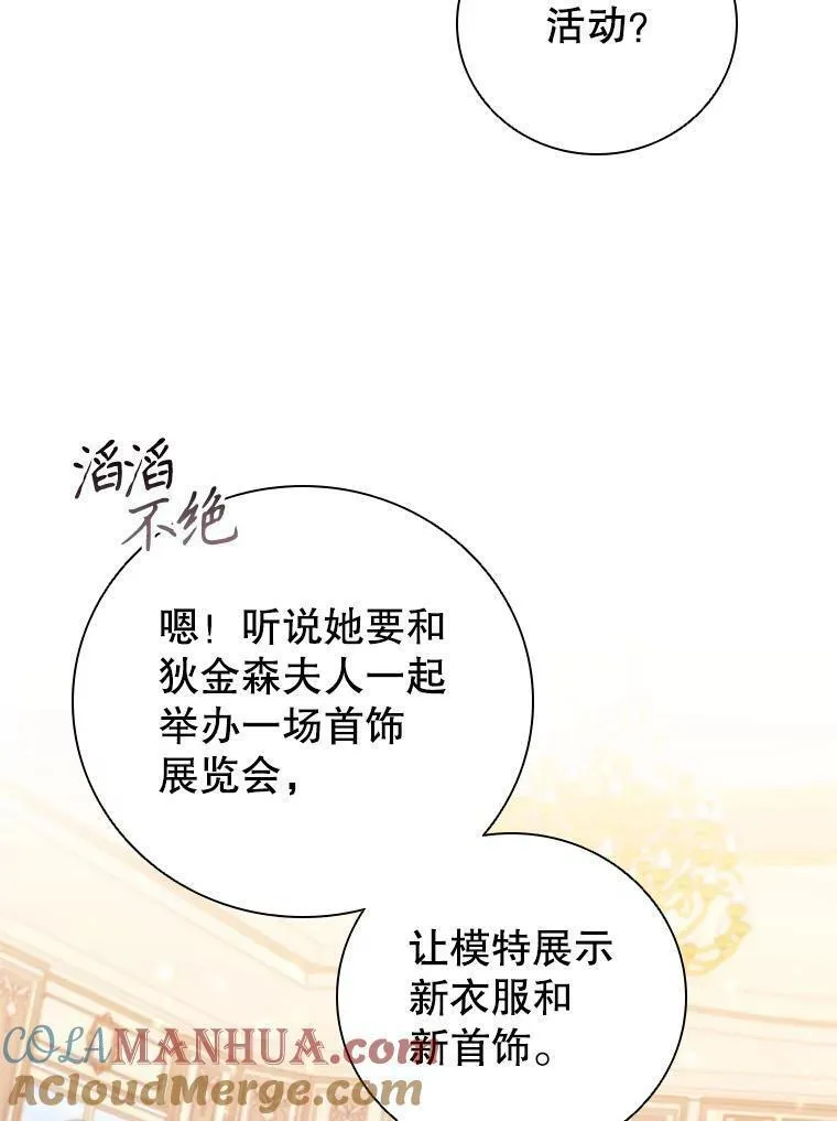 离婚后成为财阀漫画免费阅读漫画,65.策划走秀105图