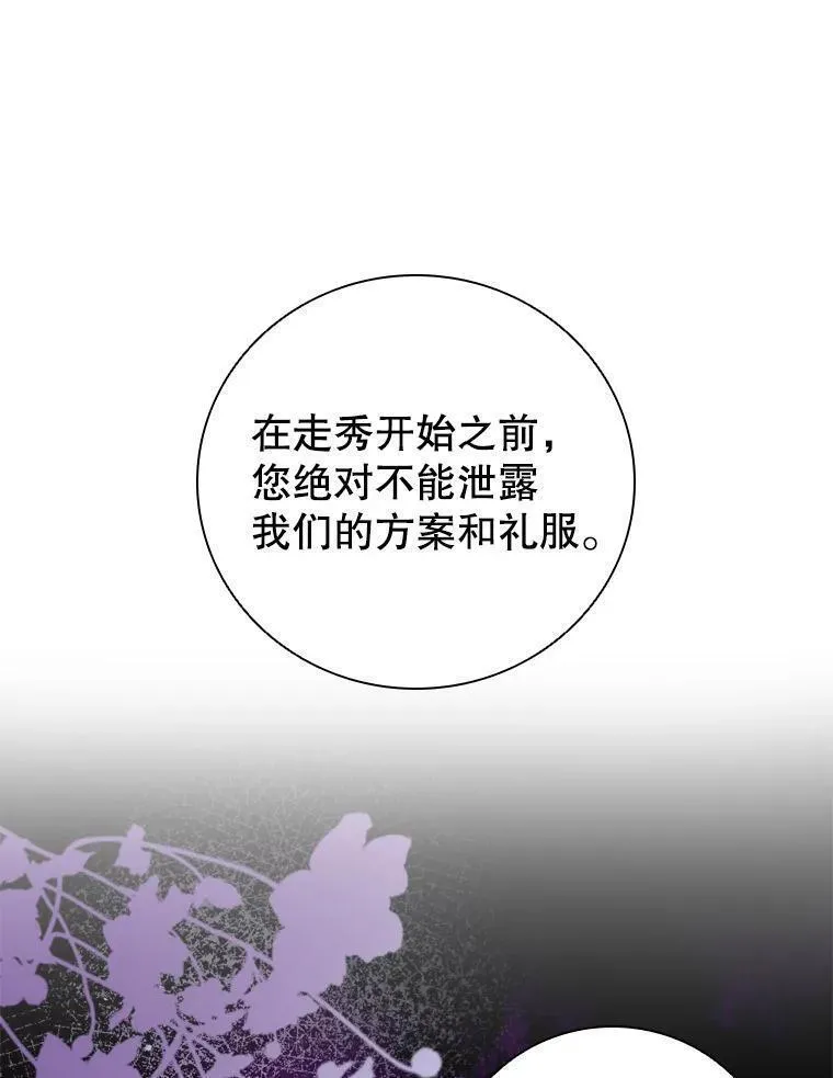 离婚后成为财阀漫画免费阅读漫画,66.走秀彩排35图