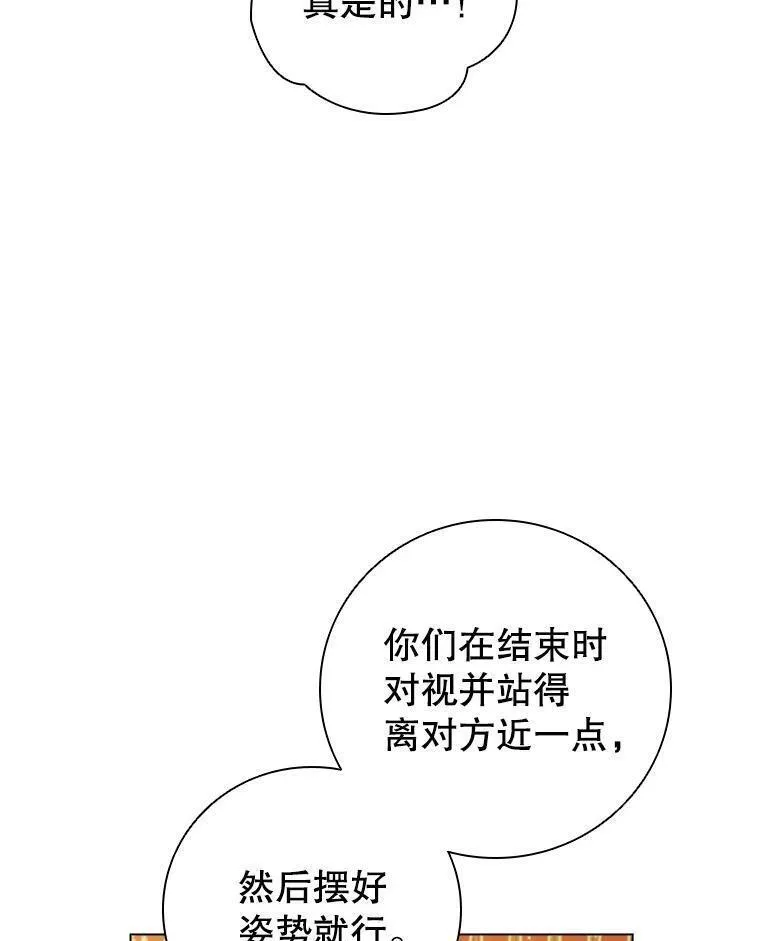 离婚后成为财阀漫画免费阅读漫画,66.走秀彩排67图