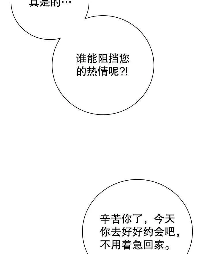 离婚后成为财阀漫画免费阅读漫画,67.神秘黑衣人36图