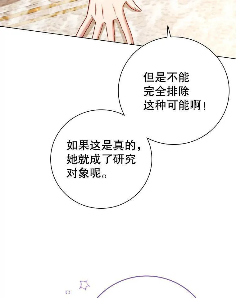 离婚后成为财阀漫画免费阅读漫画,67.神秘黑衣人86图