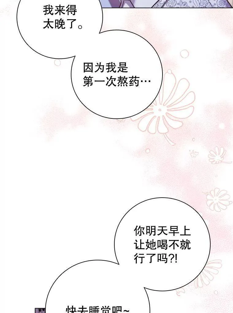 离婚后成为财阀漫画免费阅读漫画,68.仓库着火47图