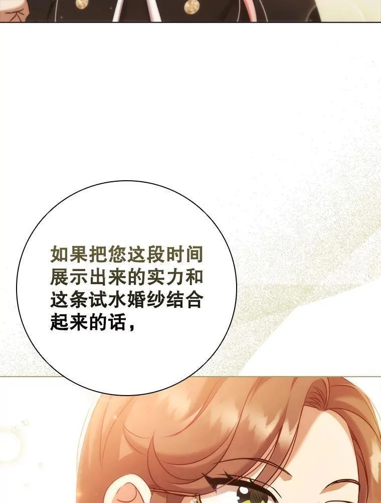 离婚后成为财阀漫画免费阅读漫画,69.解决方案43图