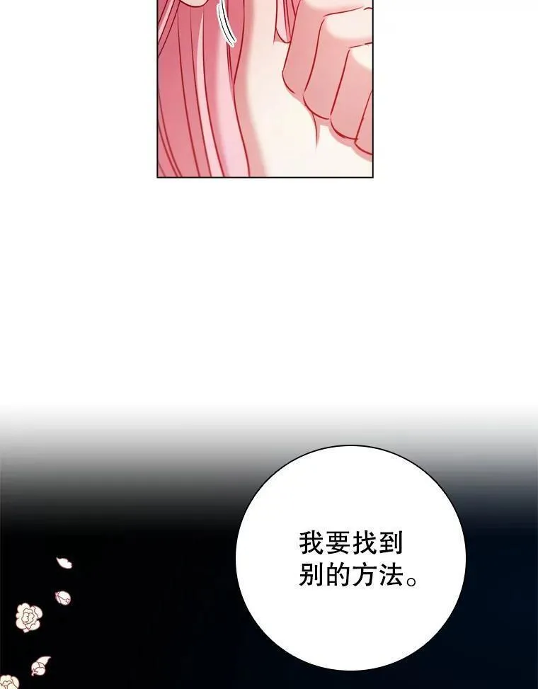 离婚后成为财阀漫画免费阅读漫画,69.解决方案15图