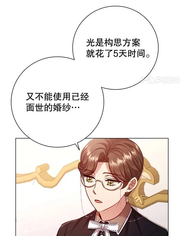 离婚后成为财阀漫画免费阅读漫画,69.解决方案11图